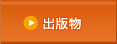 出版物
