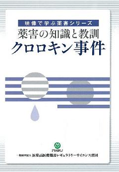 クロロキン事件