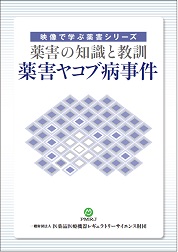 薬害ヤコブ病事件